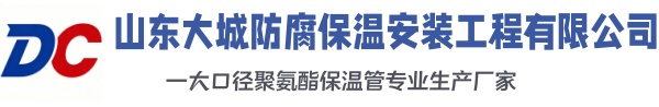 盐城大城防腐保温安装工程有限公司